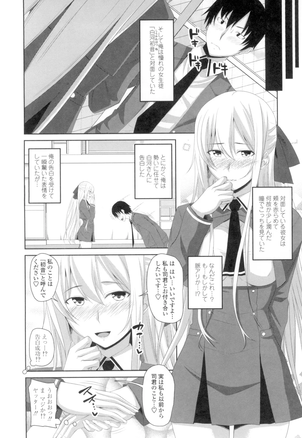 膣穴あそび Page.145