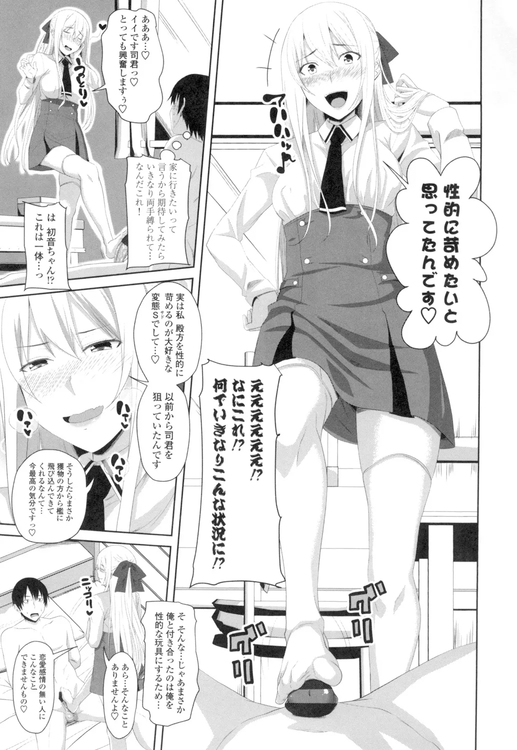 膣穴あそび Page.146
