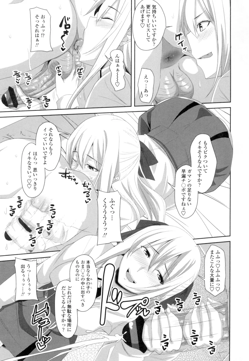 膣穴あそび Page.150