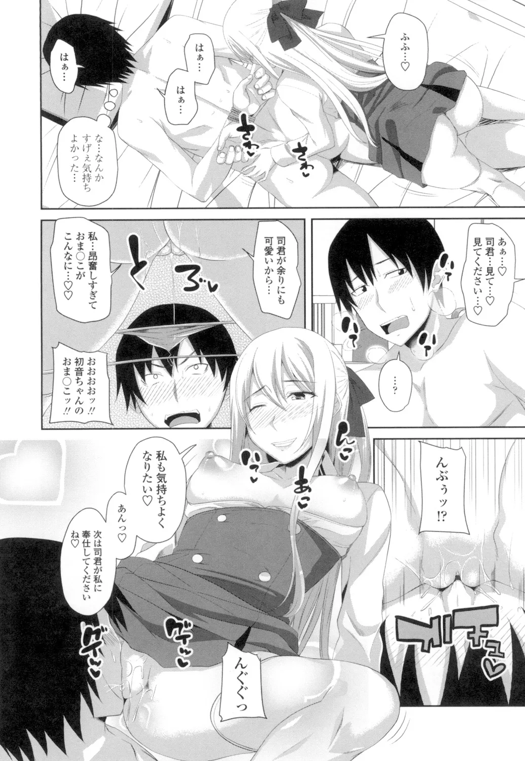 膣穴あそび Page.151