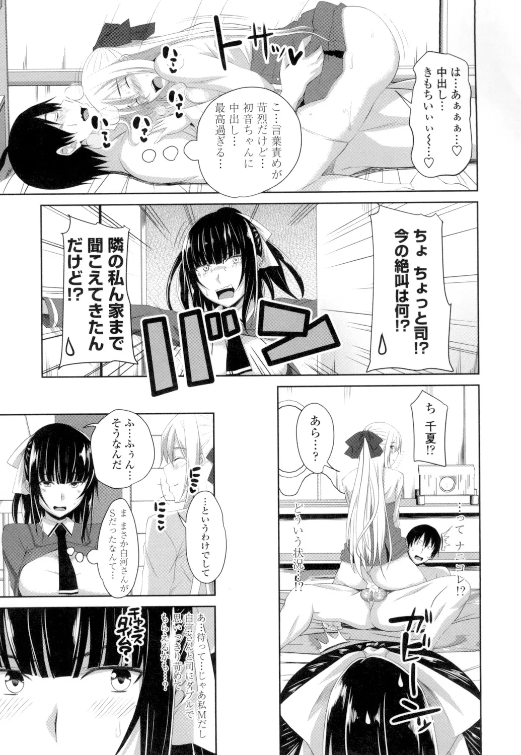 膣穴あそび Page.156