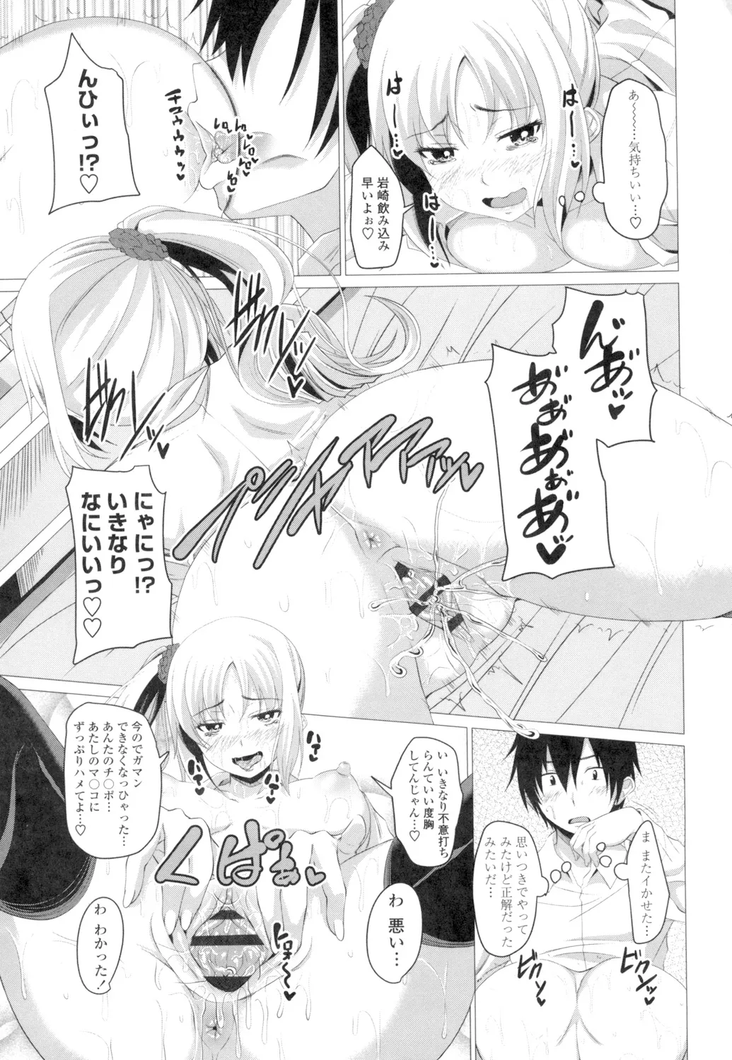 膣穴あそび Page.16