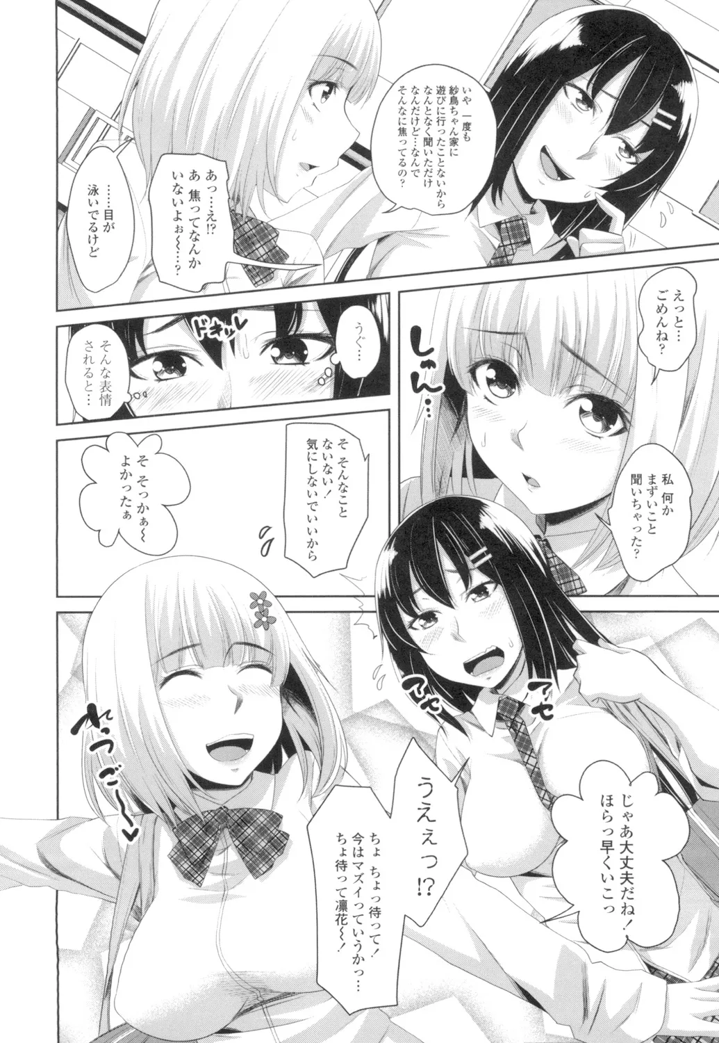 膣穴あそび Page.165