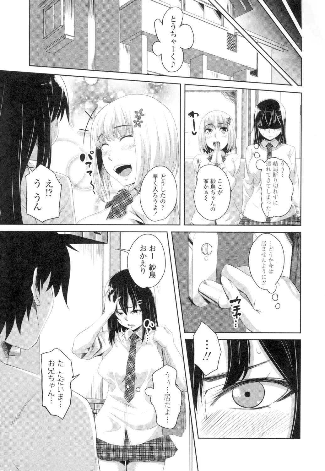 膣穴あそび Page.166