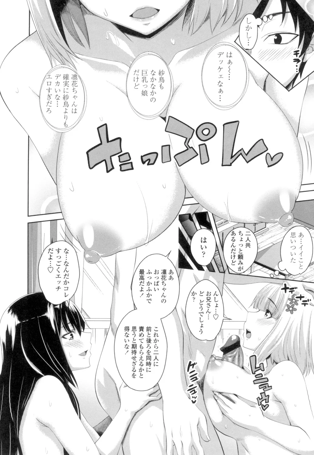 膣穴あそび Page.173