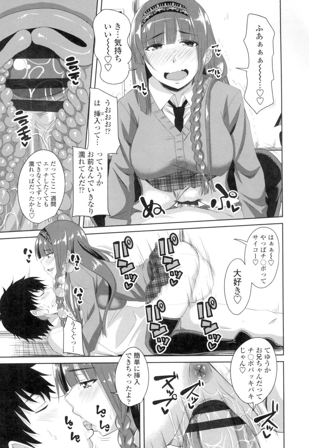 膣穴あそび Page.188