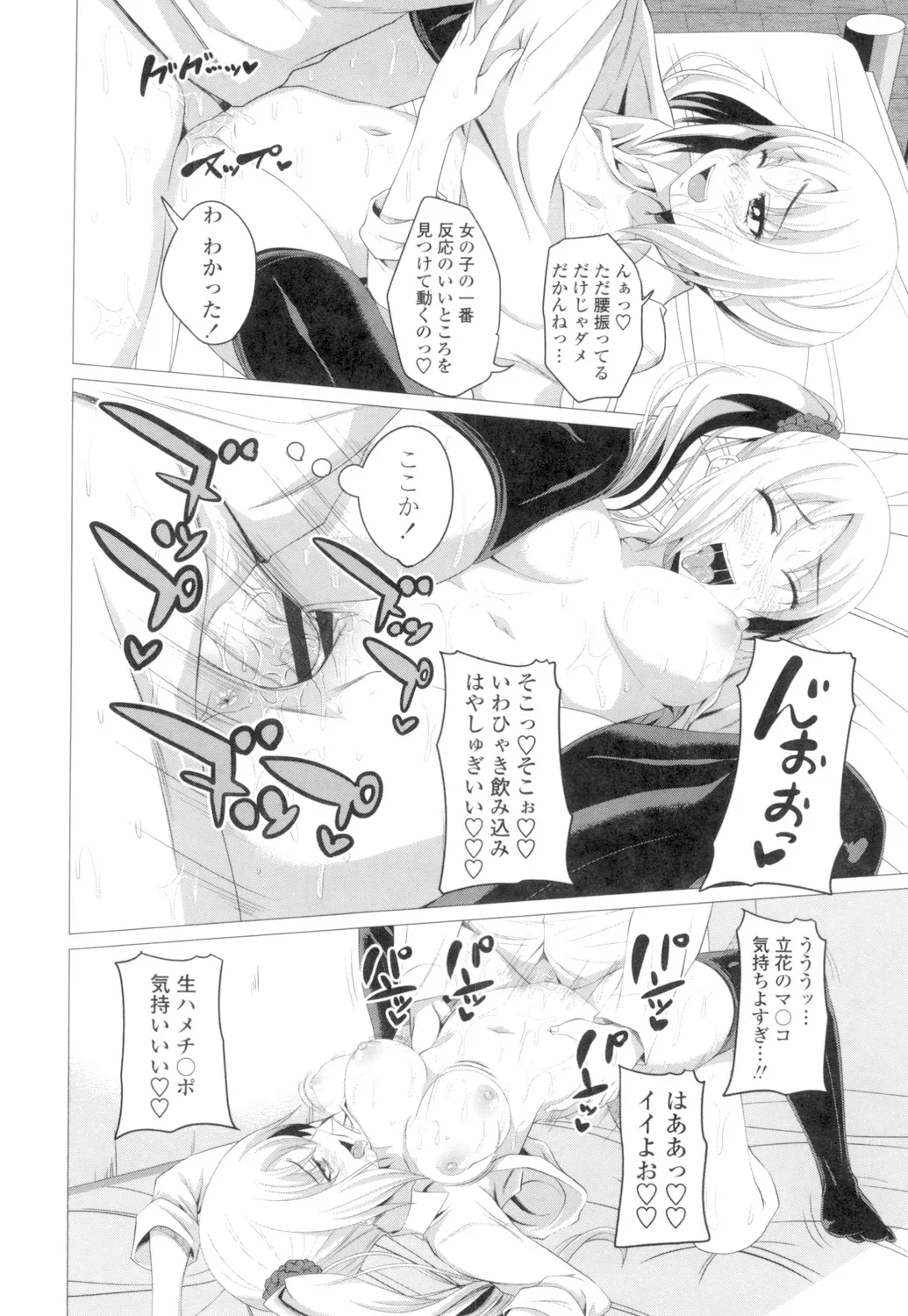 膣穴あそび Page.19