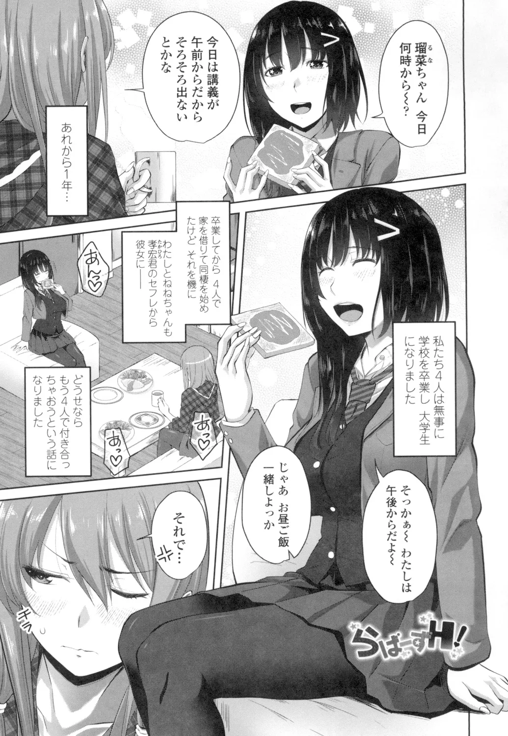 膣穴あそび Page.204
