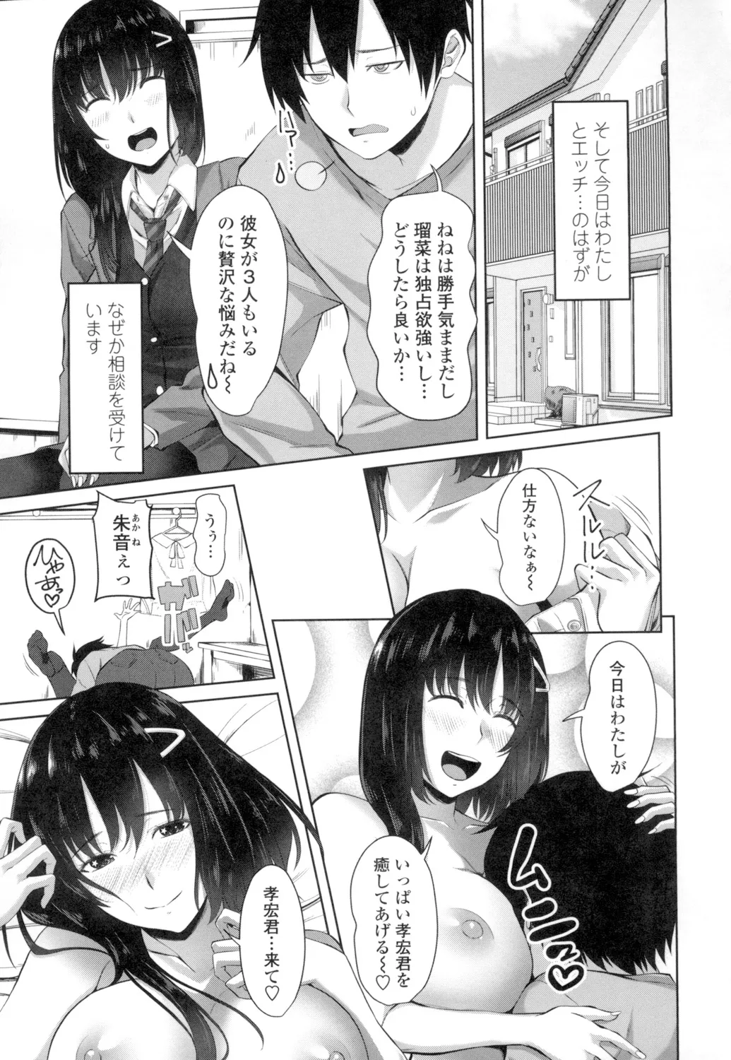 膣穴あそび Page.206