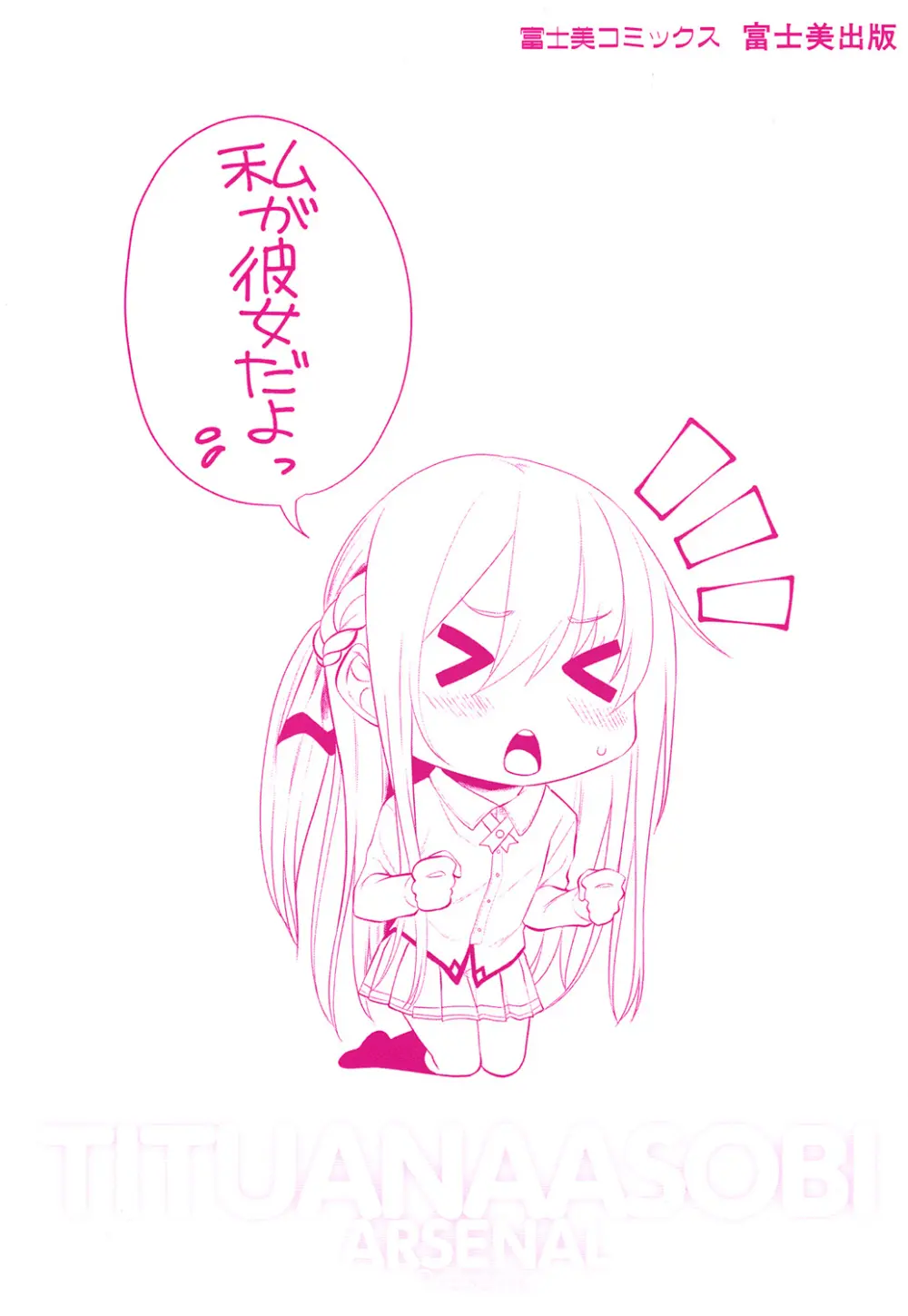 膣穴あそび Page.213