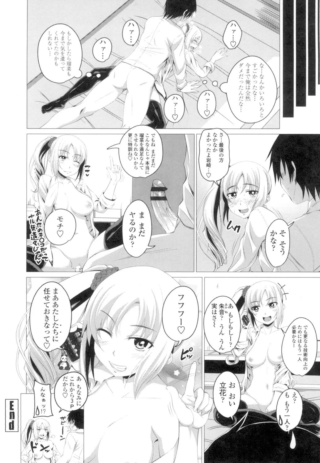 膣穴あそび Page.23