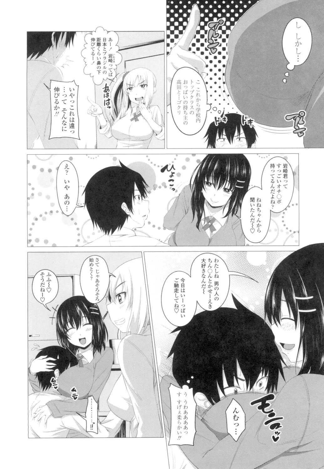 膣穴あそび Page.25
