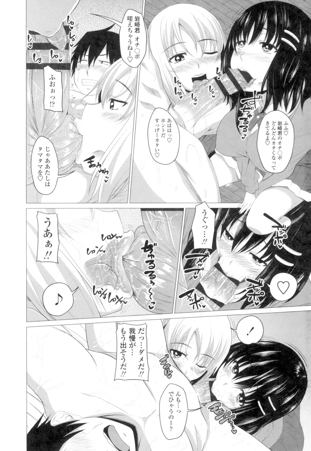 膣穴あそび Page.27