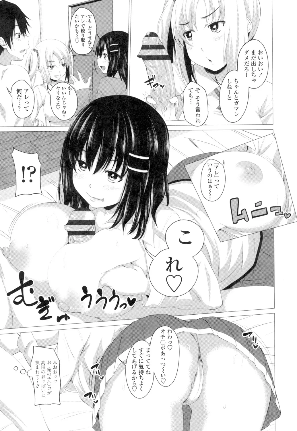 膣穴あそび Page.28