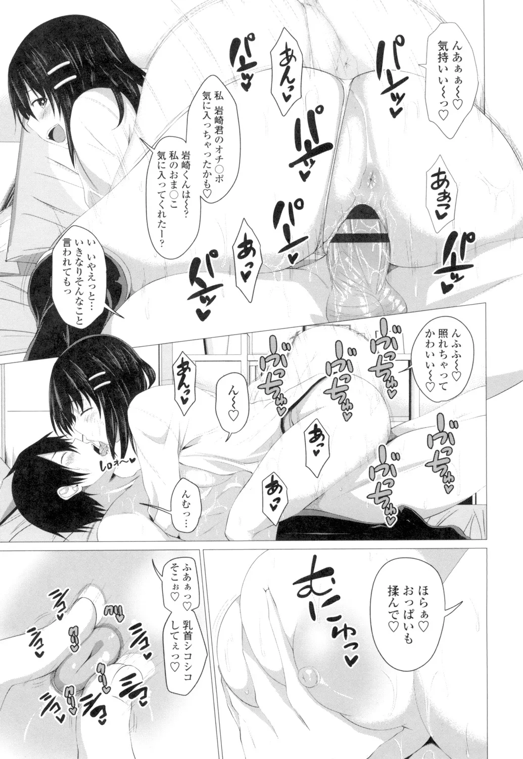 膣穴あそび Page.32