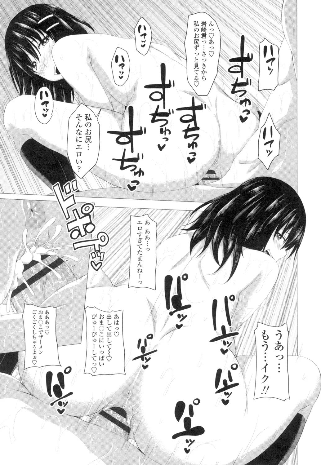 膣穴あそび Page.40