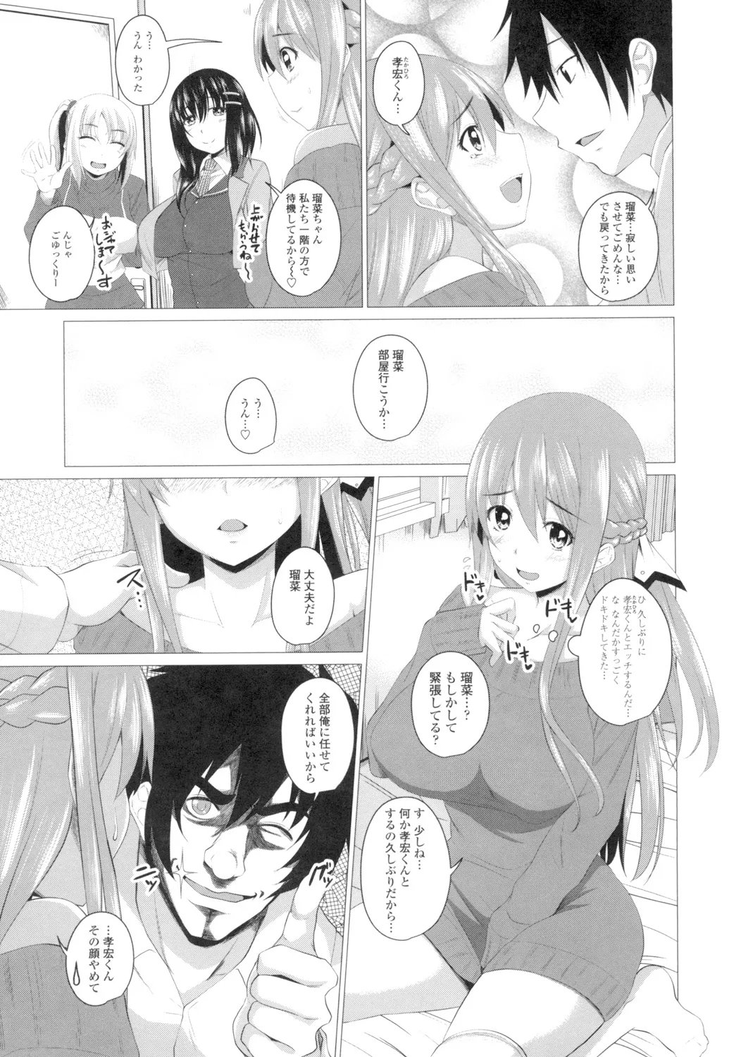 膣穴あそび Page.48