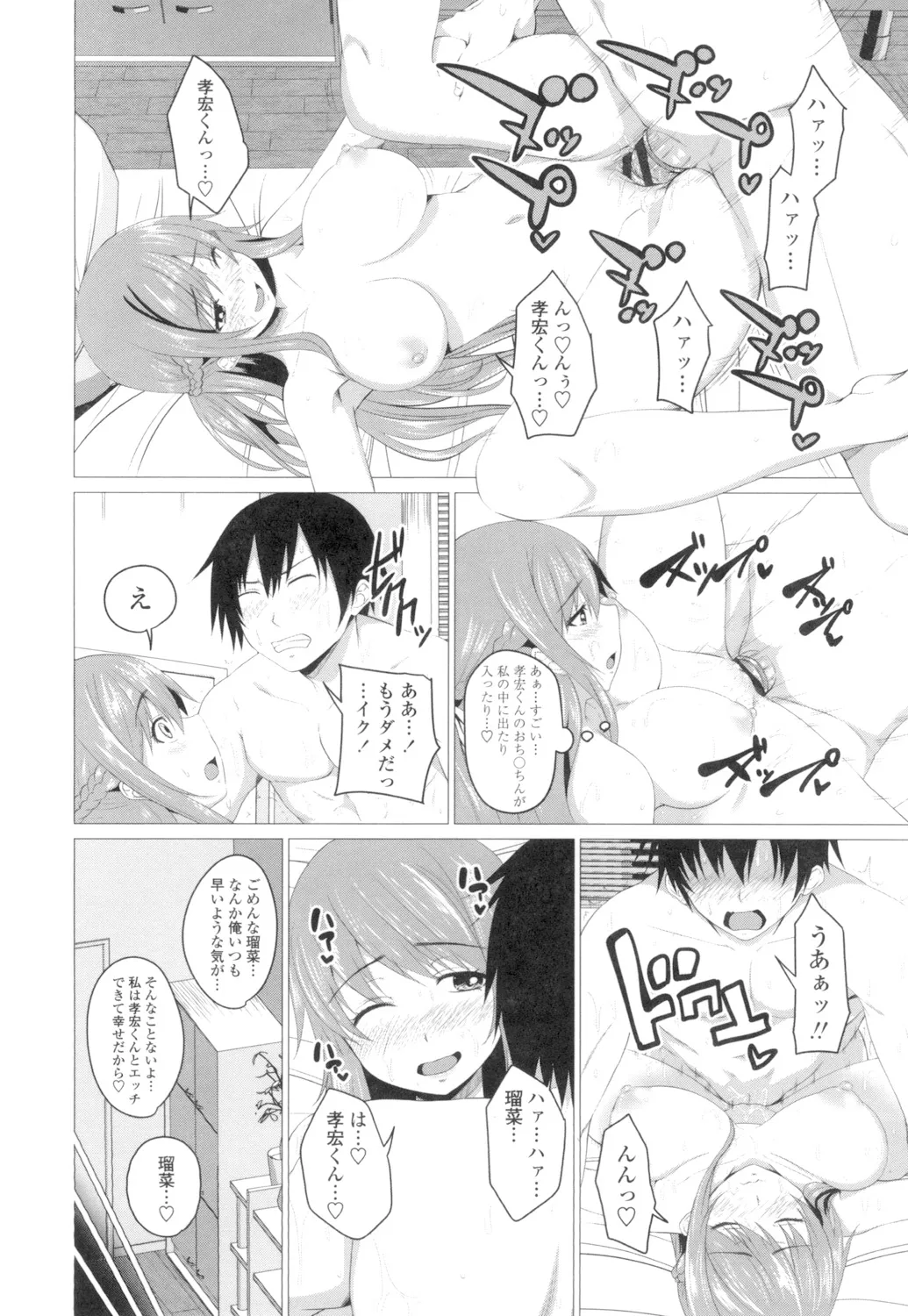 膣穴あそび Page.5