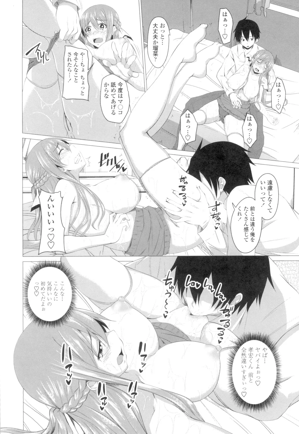 膣穴あそび Page.51