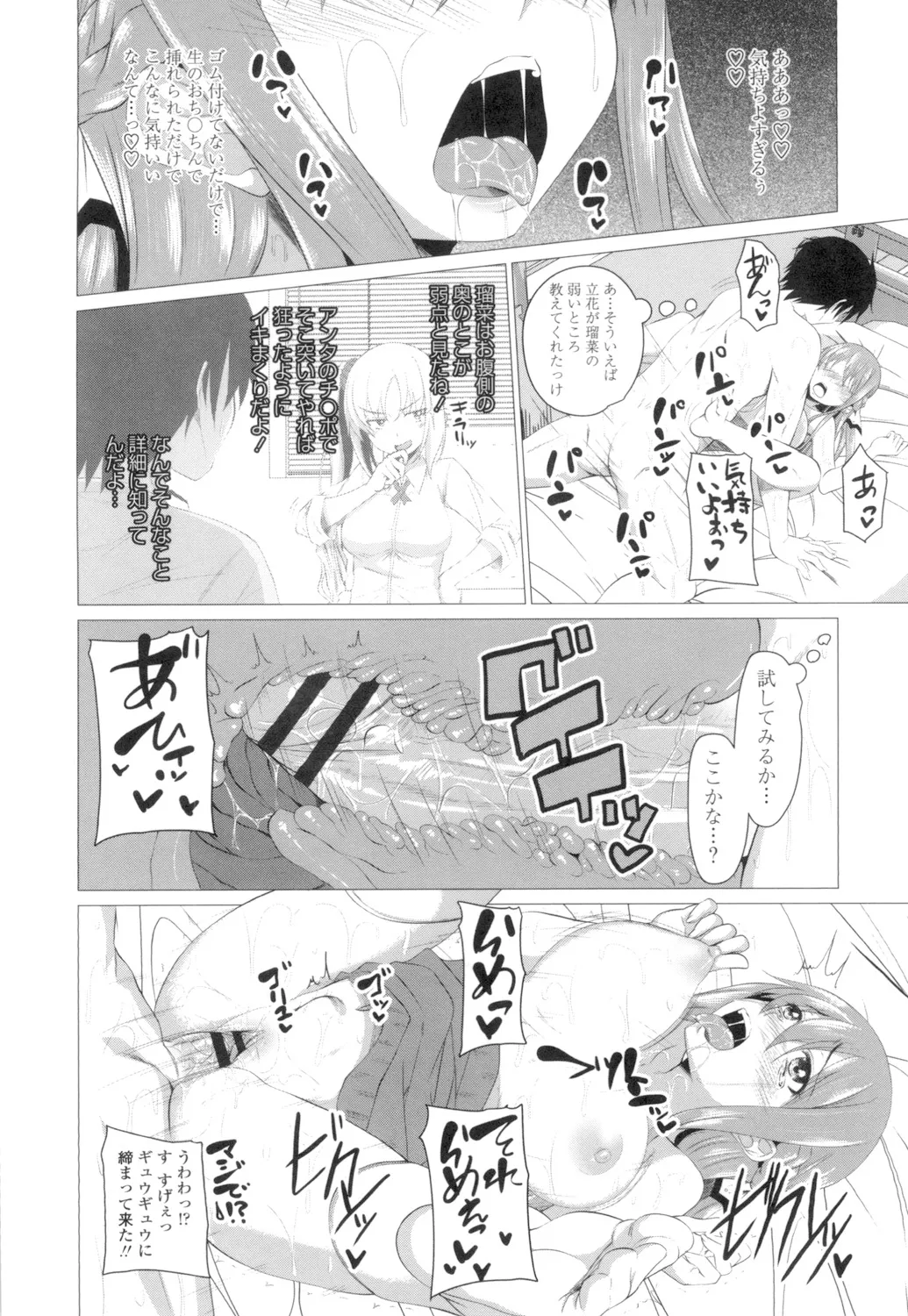 膣穴あそび Page.55