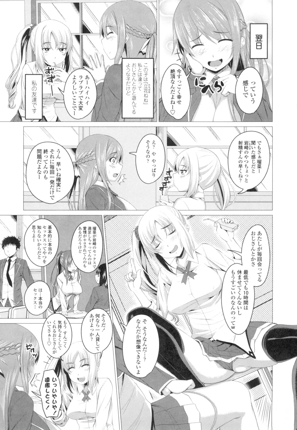 膣穴あそび Page.6
