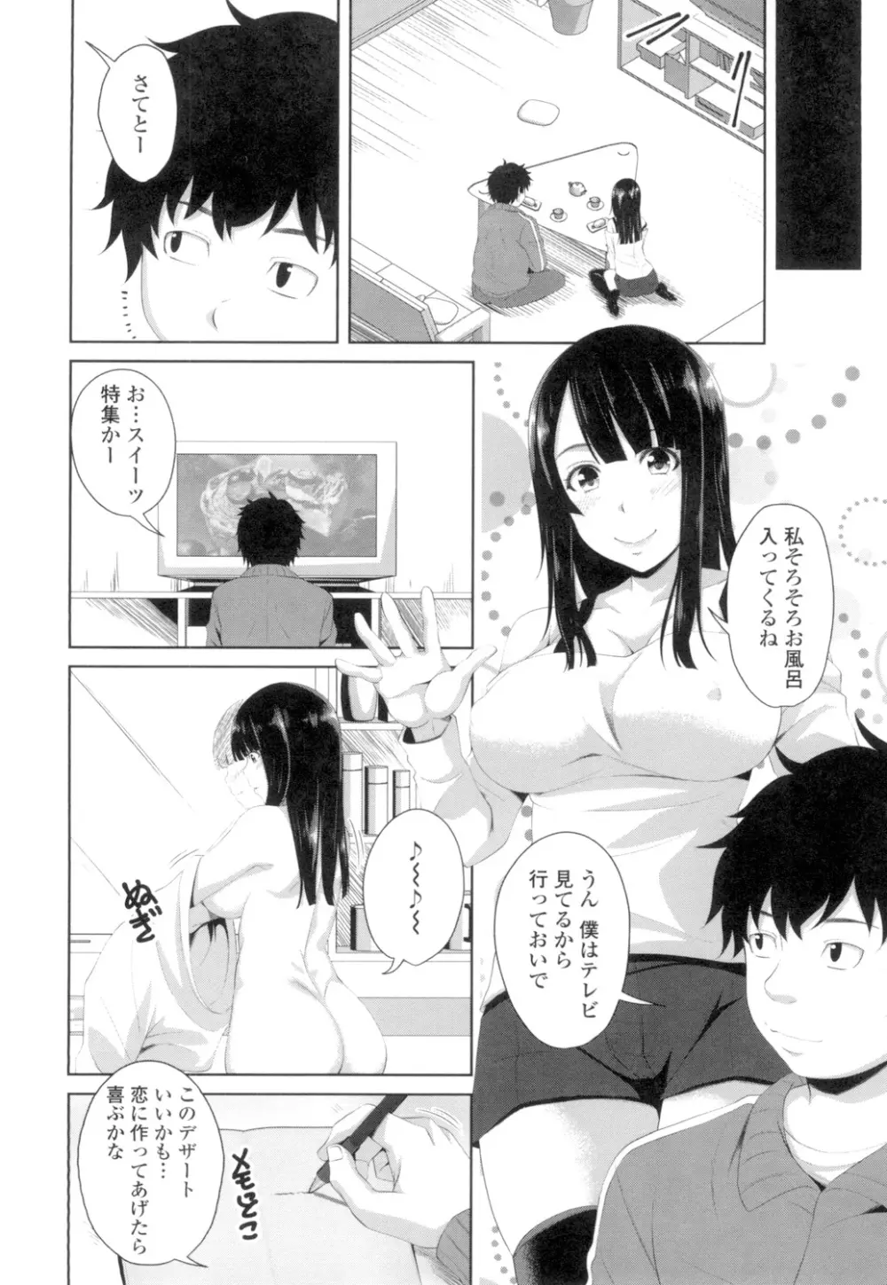 膣穴あそび Page.65