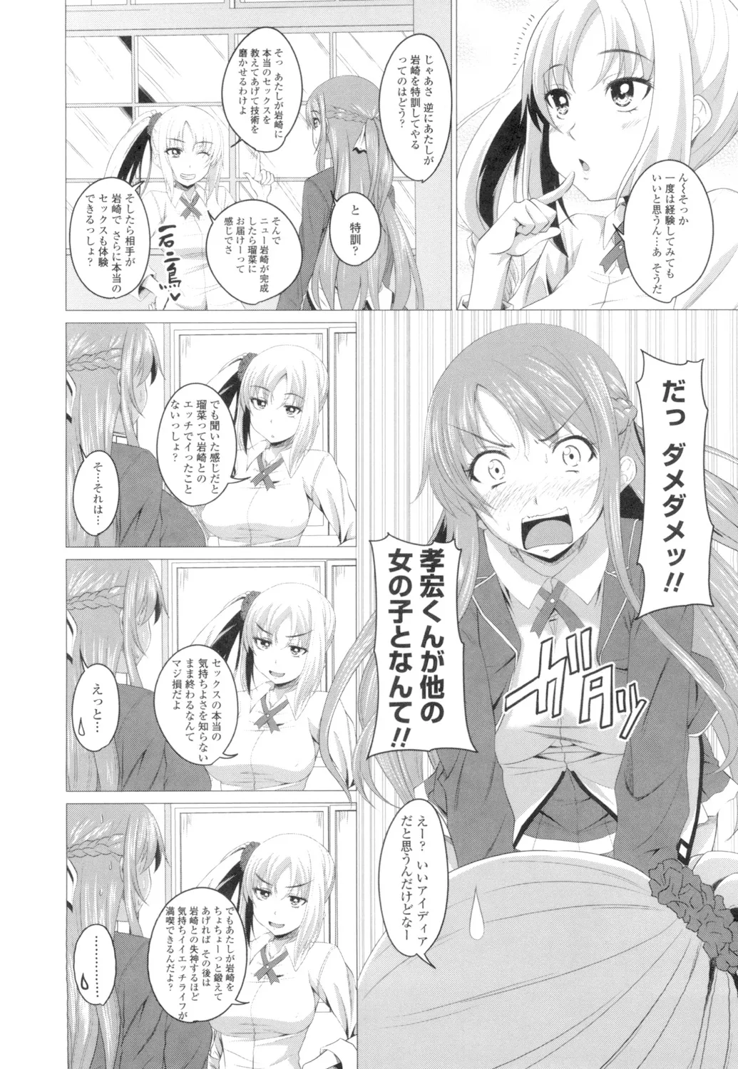 膣穴あそび Page.7
