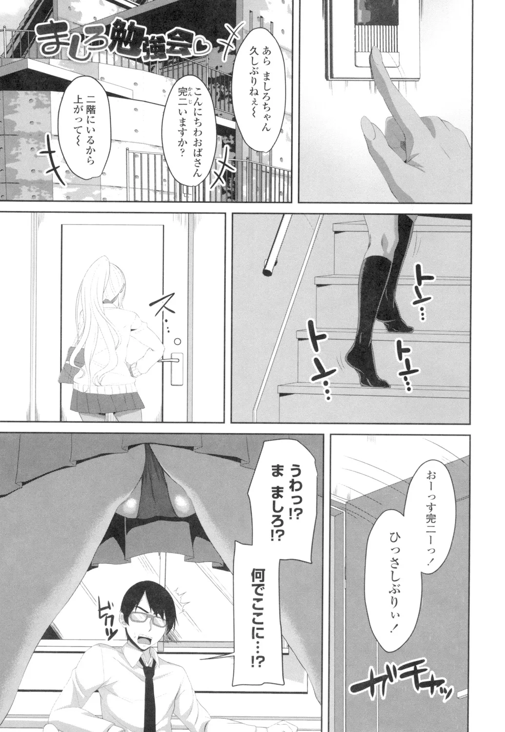 膣穴あそび Page.84