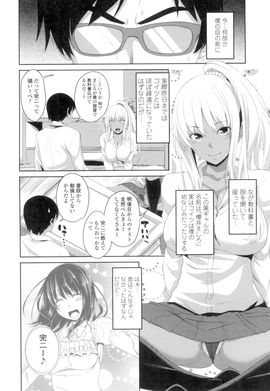 膣穴あそび Page.85