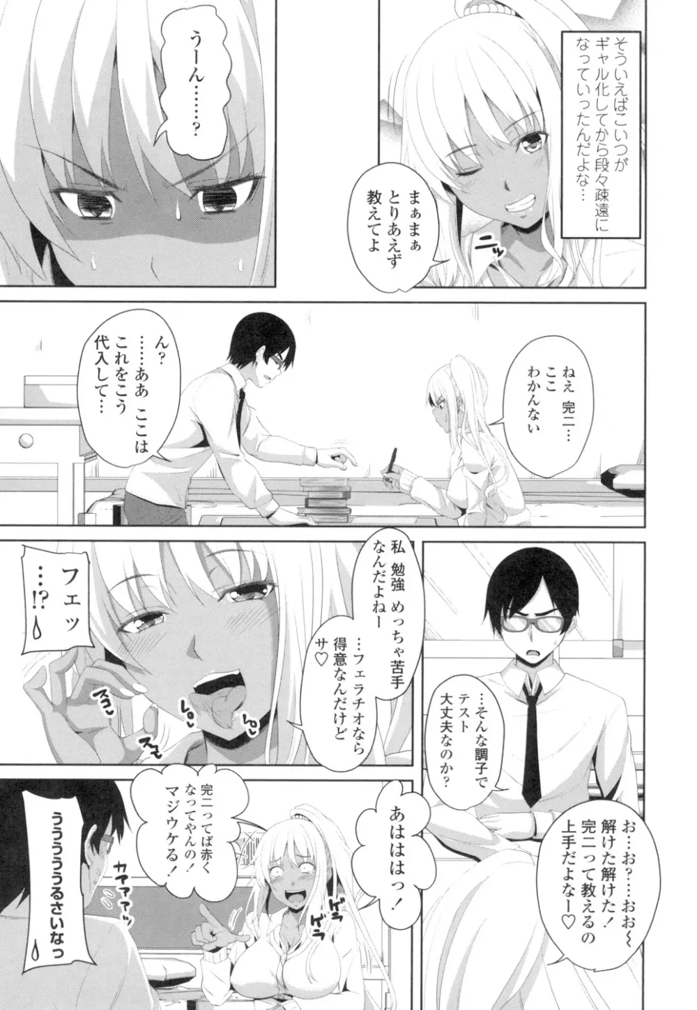 膣穴あそび Page.86