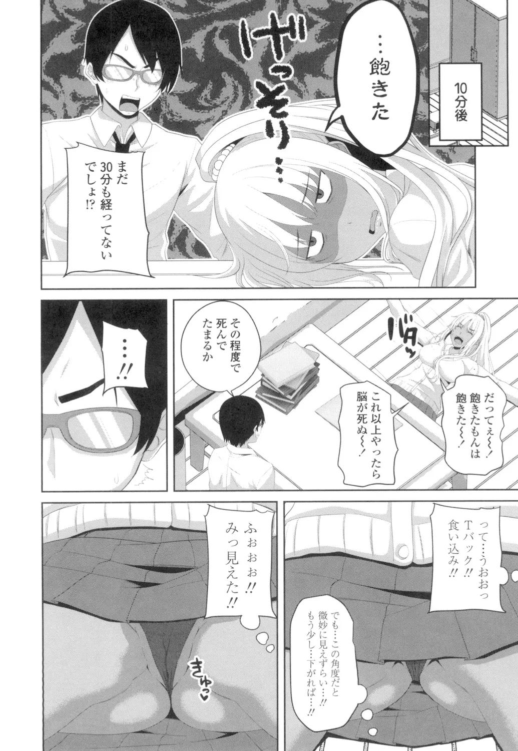 膣穴あそび Page.87