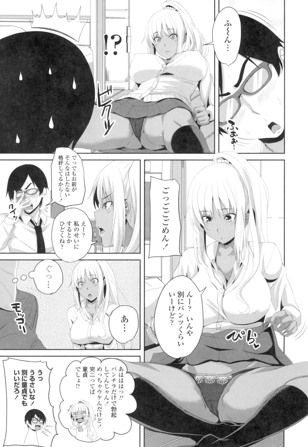 膣穴あそび Page.88