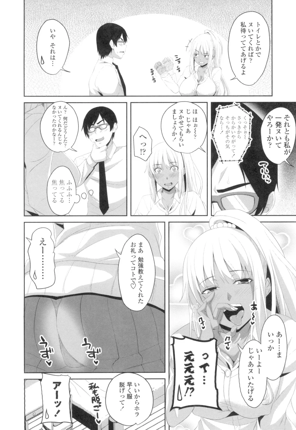 膣穴あそび Page.89