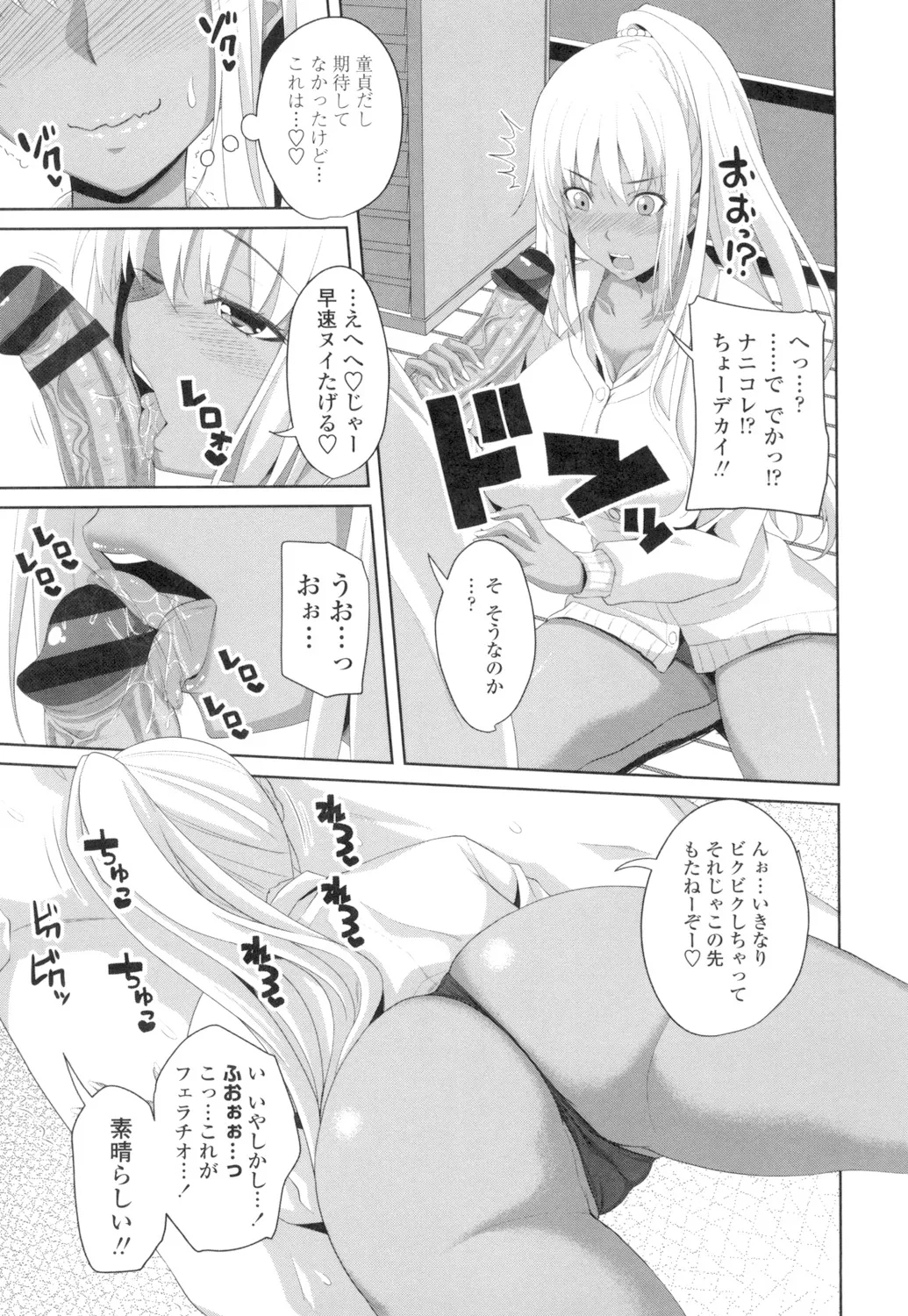 膣穴あそび Page.90