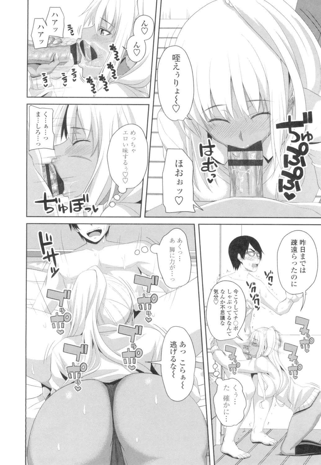 膣穴あそび Page.91