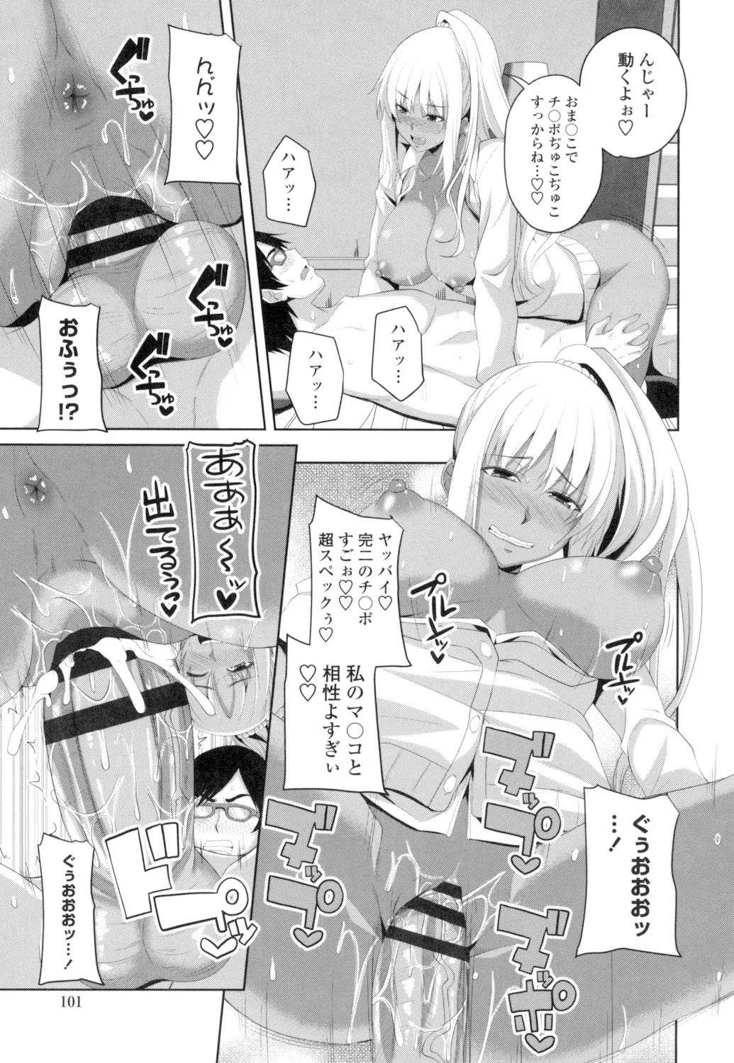 膣穴あそび Page.98
