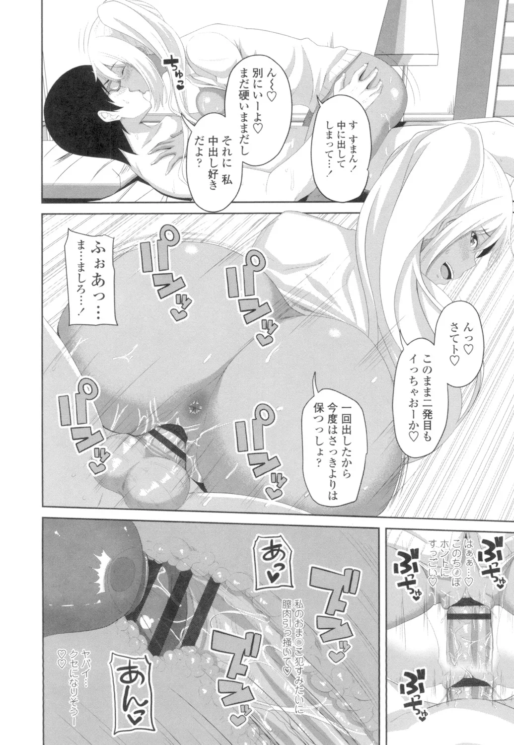 膣穴あそび Page.99