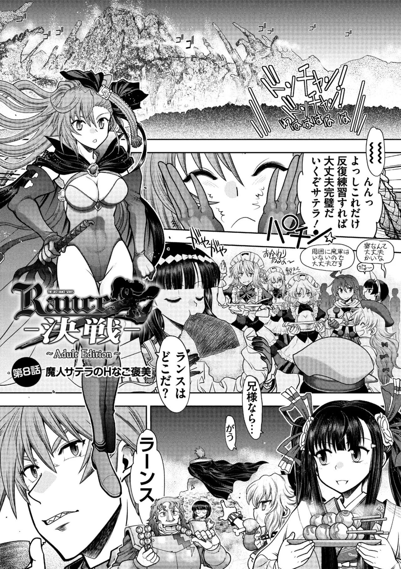 ランス10～Adult Edition～ Page.149