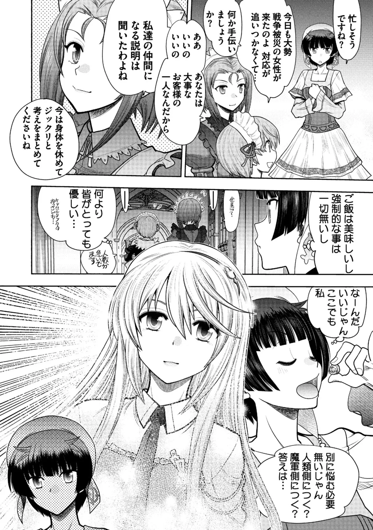 ランス10～Adult Edition～ Page.66