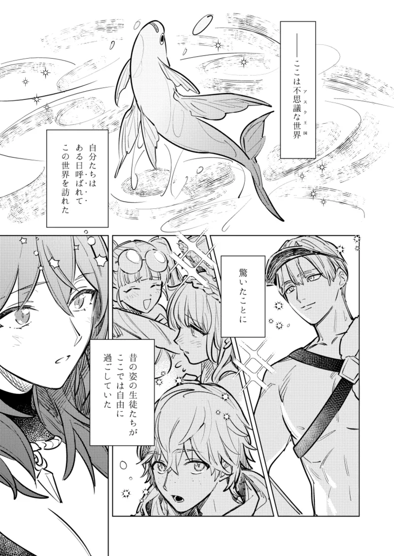 夏天の声色 Page.4