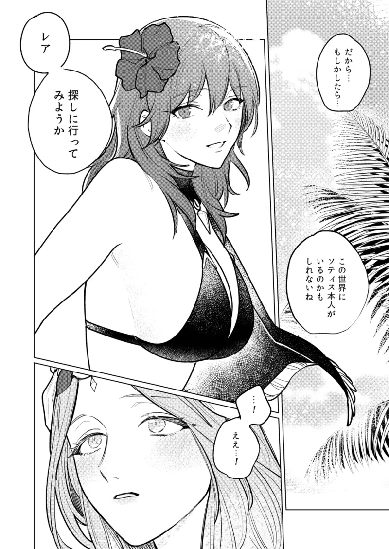 夏天の声色 Page.9