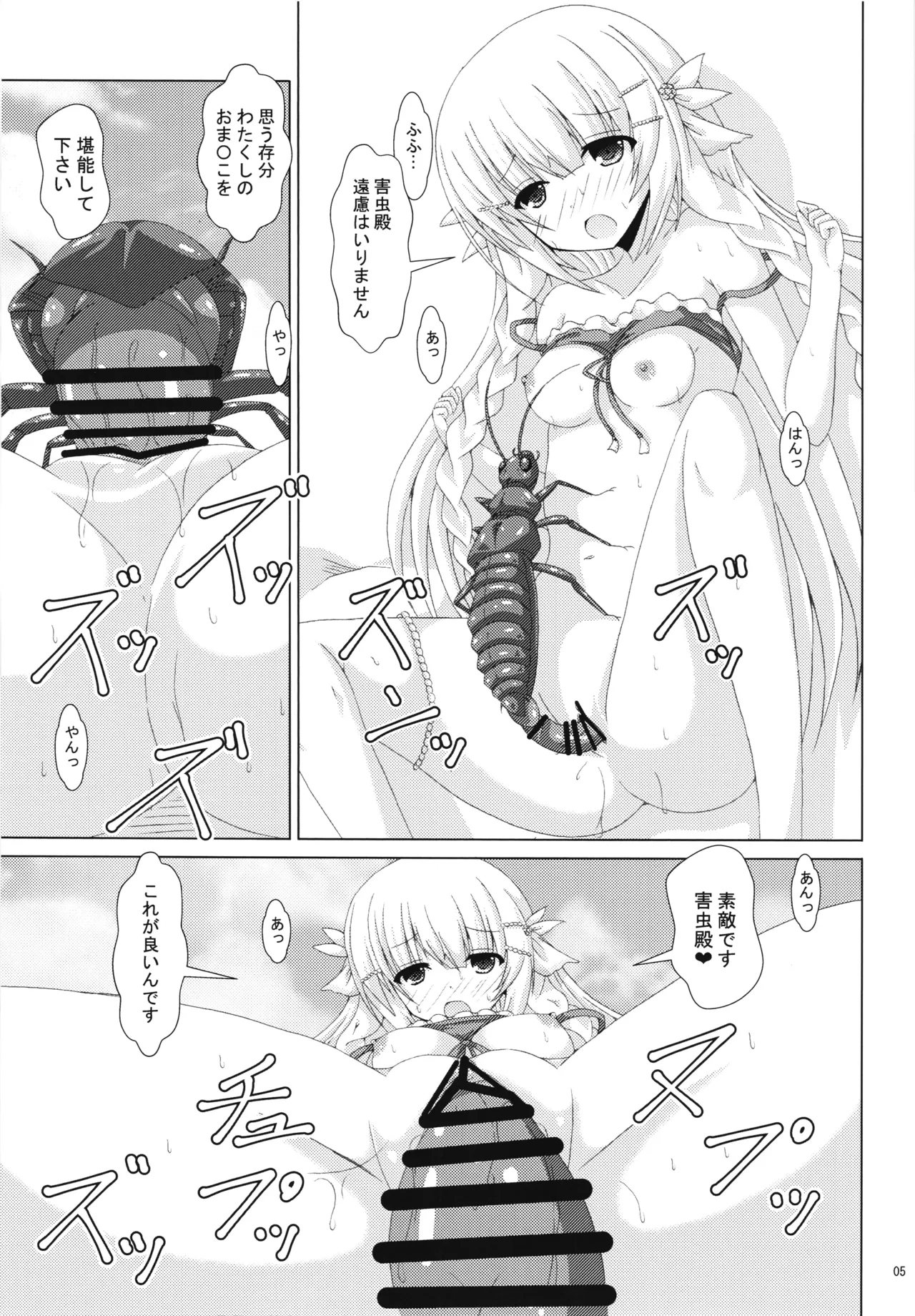 ネムノキと秘密の海岸 Page.4