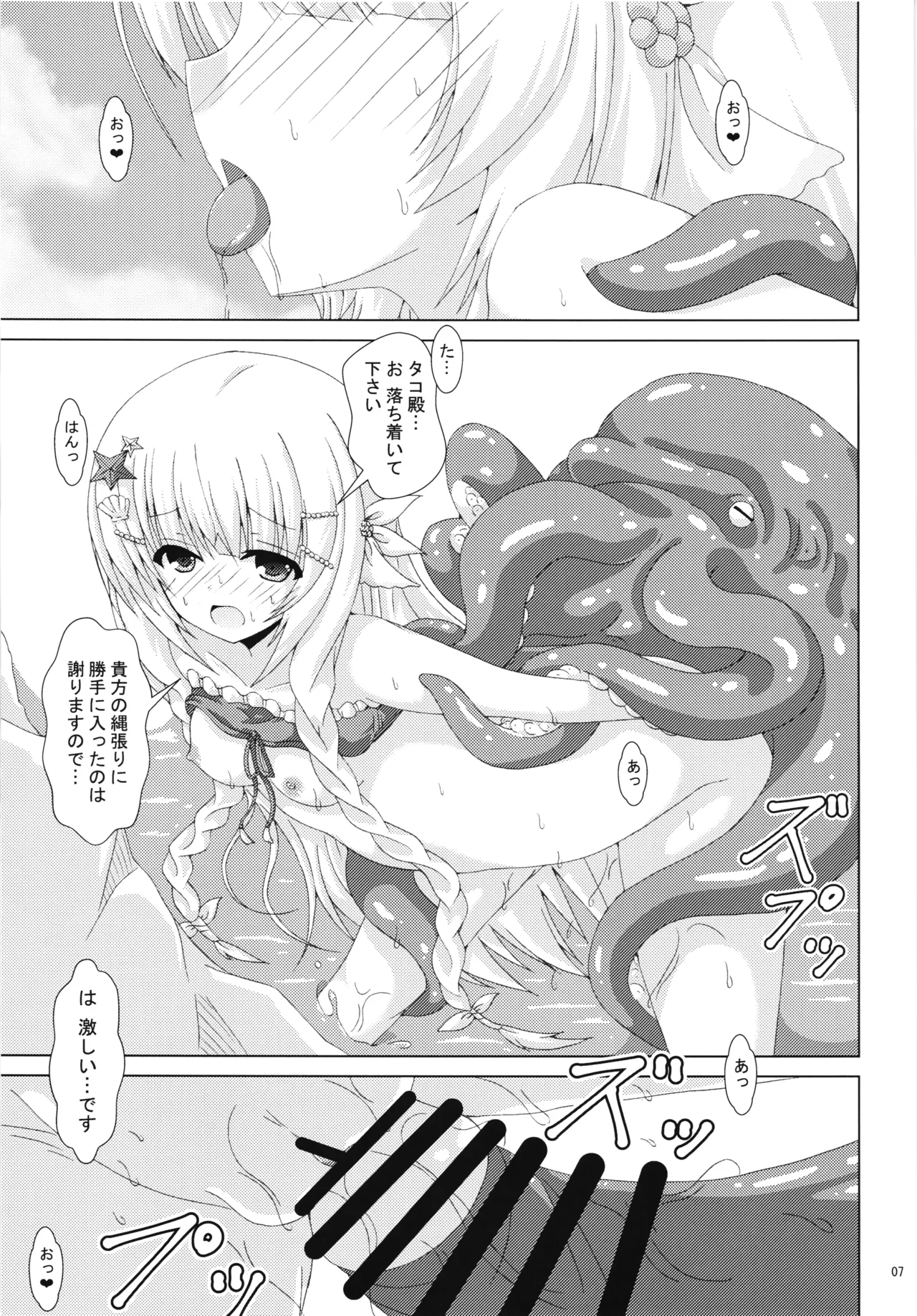 ネムノキと秘密の海岸 Page.6