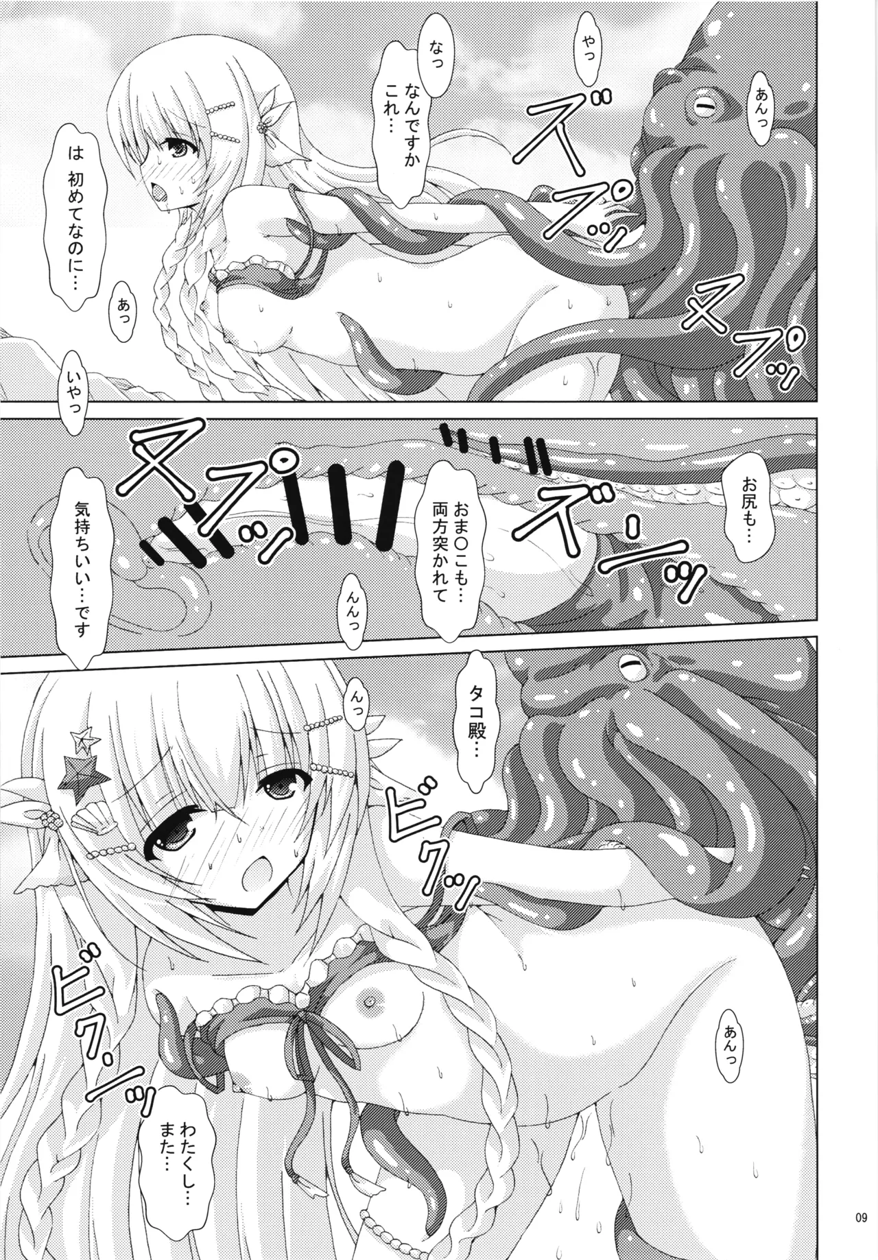 ネムノキと秘密の海岸 Page.8