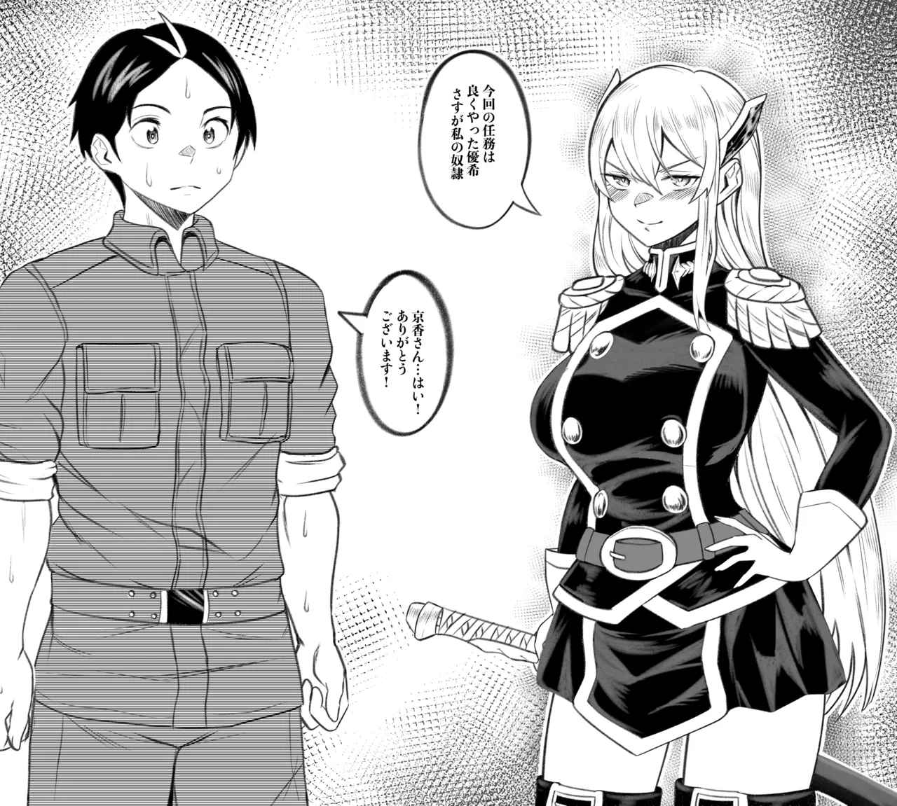 羽前京香EX1 Page.4