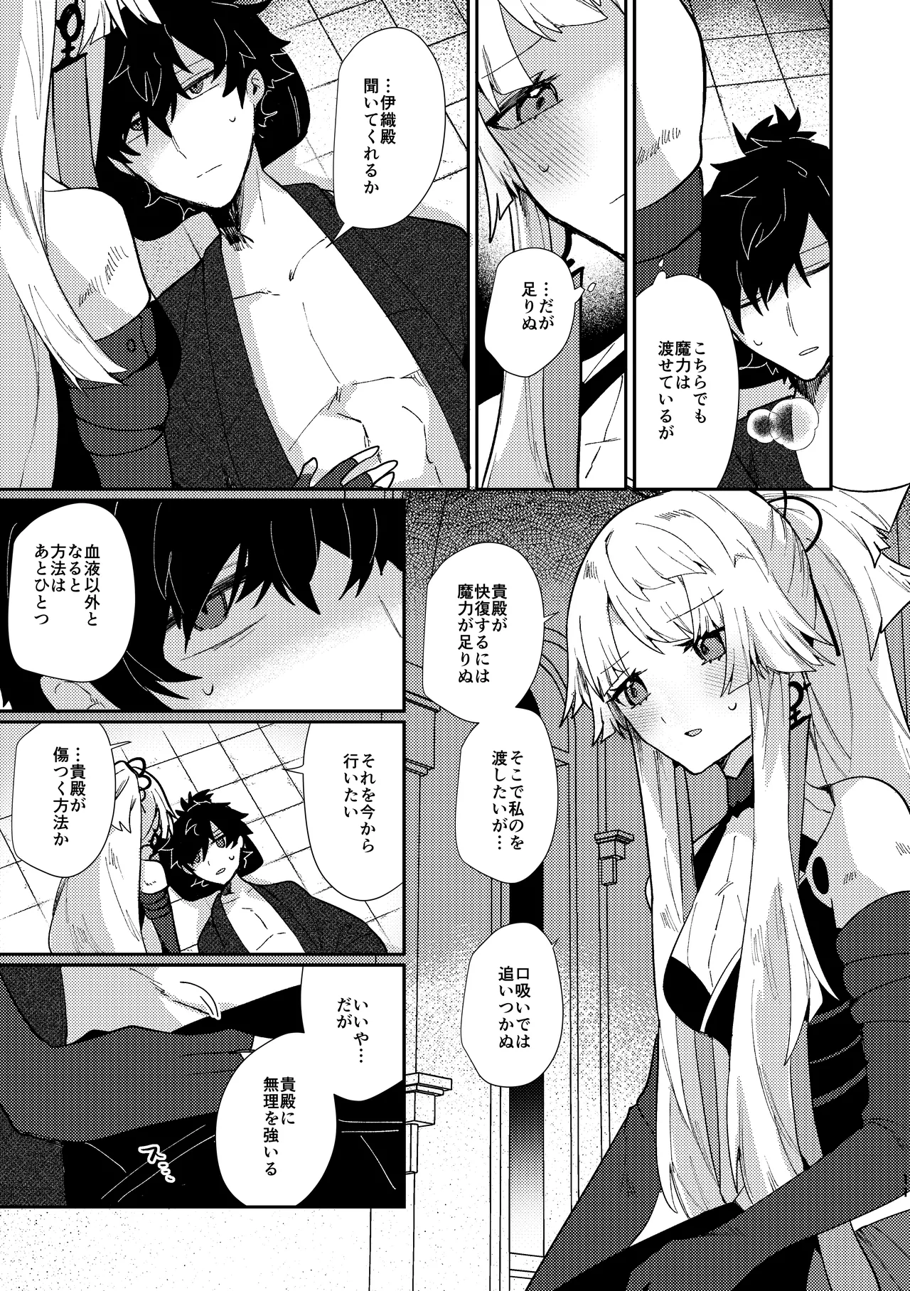 月落ち烏鳴いて霜天に満つ Page.10