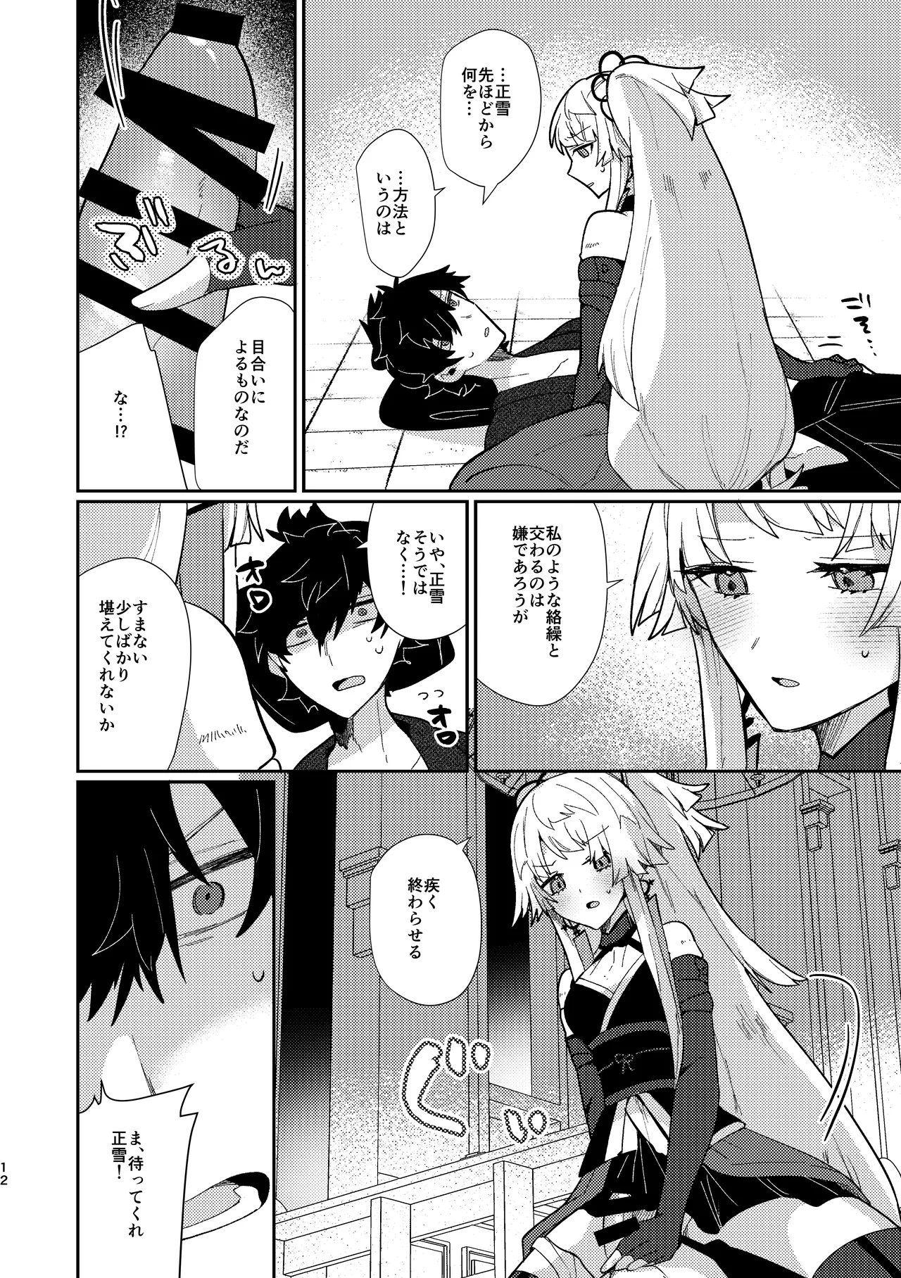 月落ち烏鳴いて霜天に満つ Page.11