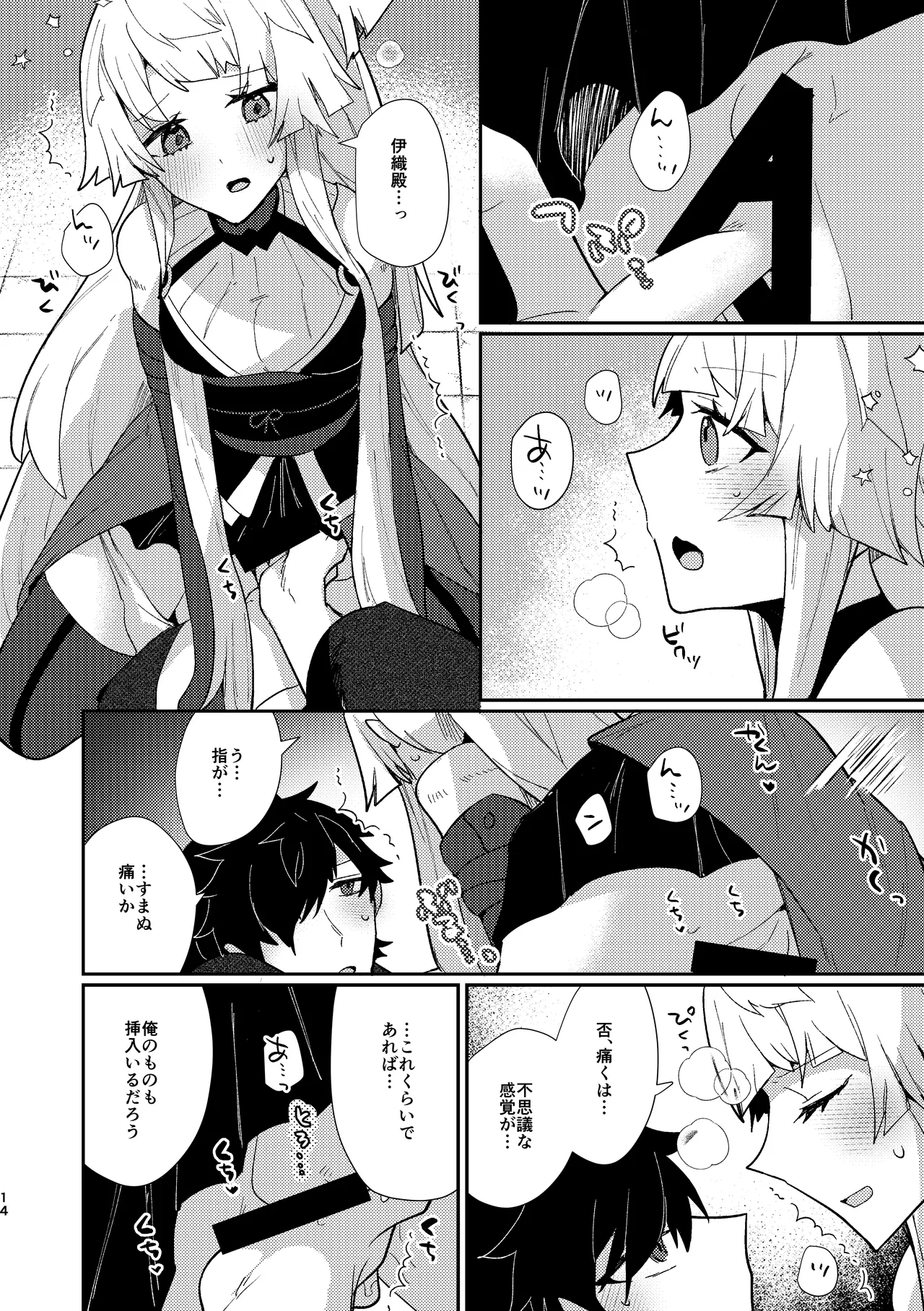 月落ち烏鳴いて霜天に満つ Page.13