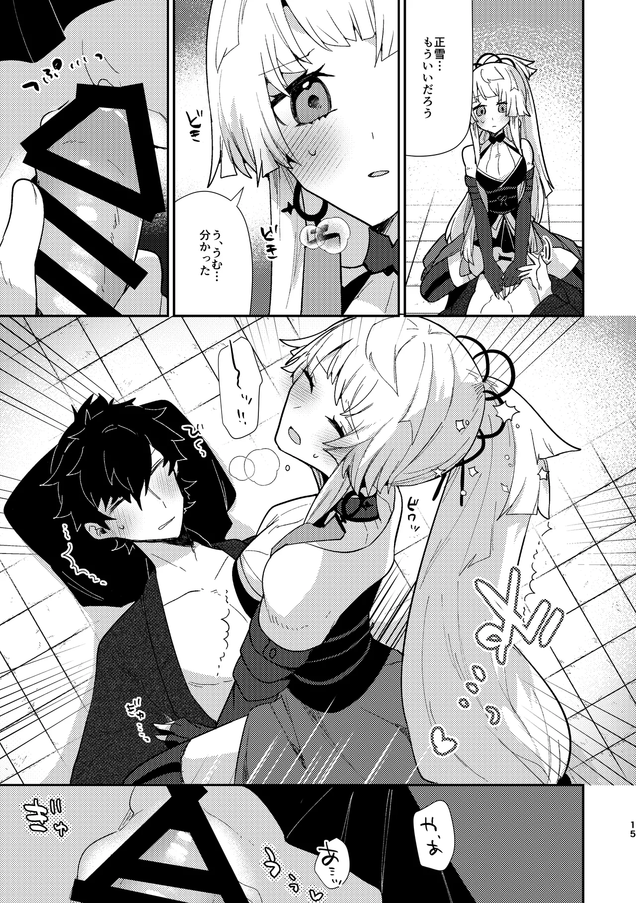 月落ち烏鳴いて霜天に満つ Page.14