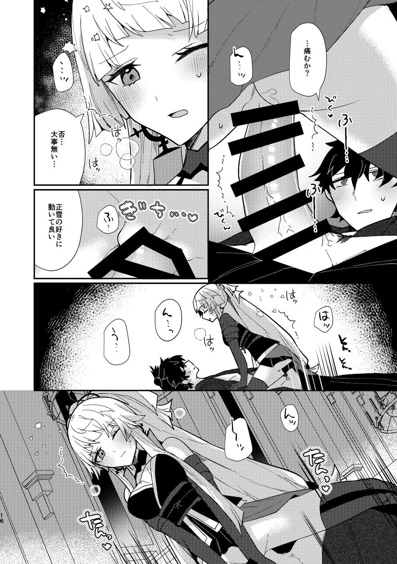 月落ち烏鳴いて霜天に満つ Page.15